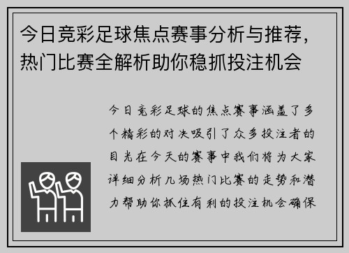 今日竞彩足球焦点赛事分析与推荐，热门比赛全解析助你稳抓投注机会