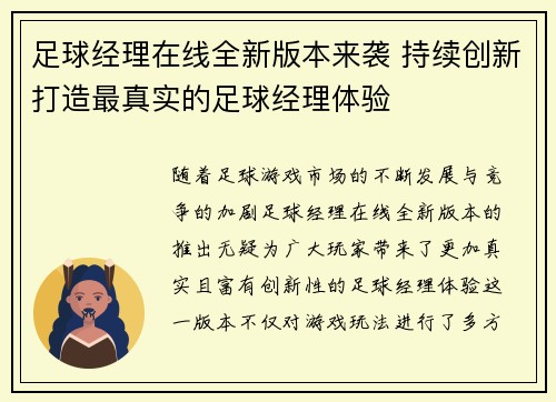 足球经理在线全新版本来袭 持续创新打造最真实的足球经理体验