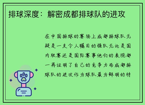 排球深度：解密成都排球队的进攻