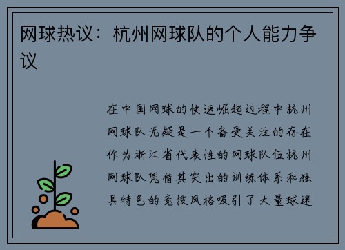 网球热议：杭州网球队的个人能力争议