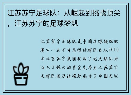 江苏苏宁足球队：从崛起到挑战顶尖，江苏苏宁的足球梦想