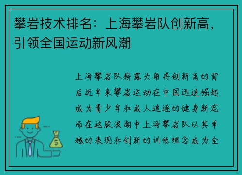 攀岩技术排名：上海攀岩队创新高，引领全国运动新风潮