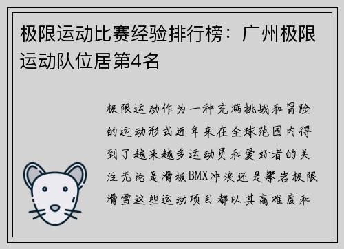 极限运动比赛经验排行榜：广州极限运动队位居第4名