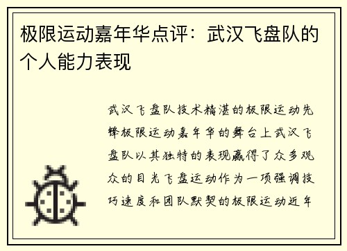 极限运动嘉年华点评：武汉飞盘队的个人能力表现