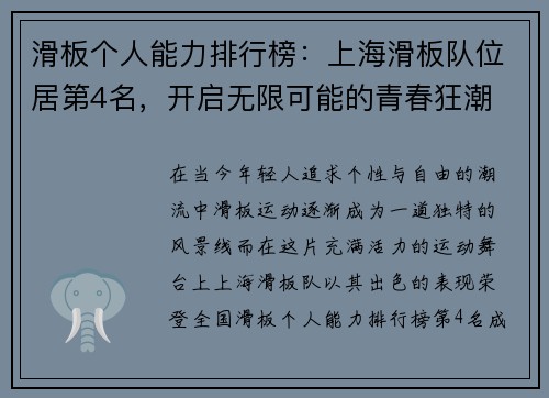 滑板个人能力排行榜：上海滑板队位居第4名，开启无限可能的青春狂潮