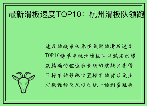 最新滑板速度TOP10：杭州滑板队领跑