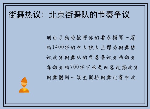 街舞热议：北京街舞队的节奏争议