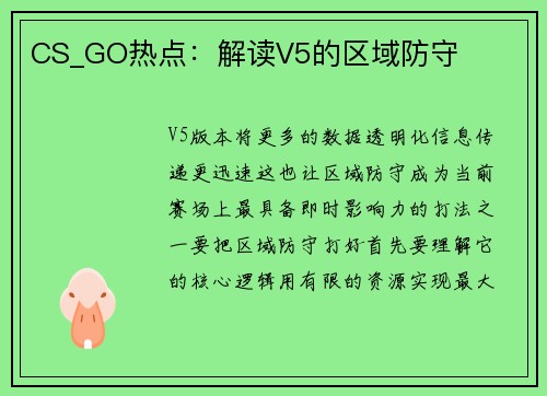 CS_GO热点：解读V5的区域防守