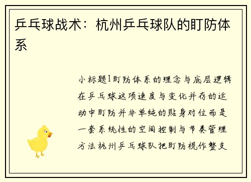 乒乓球战术：杭州乒乓球队的盯防体系