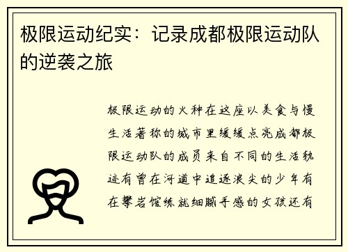 极限运动纪实：记录成都极限运动队的逆袭之旅