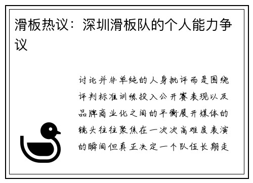 滑板热议：深圳滑板队的个人能力争议
