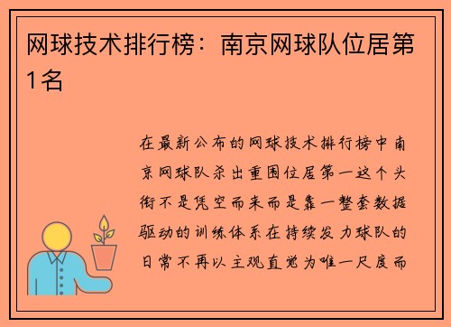 网球技术排行榜：南京网球队位居第1名