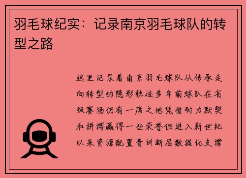 羽毛球纪实：记录南京羽毛球队的转型之路